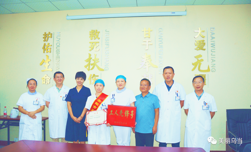 乌当区人民医院“发热门诊”被贵阳市总工会授予“工人先锋号”称号