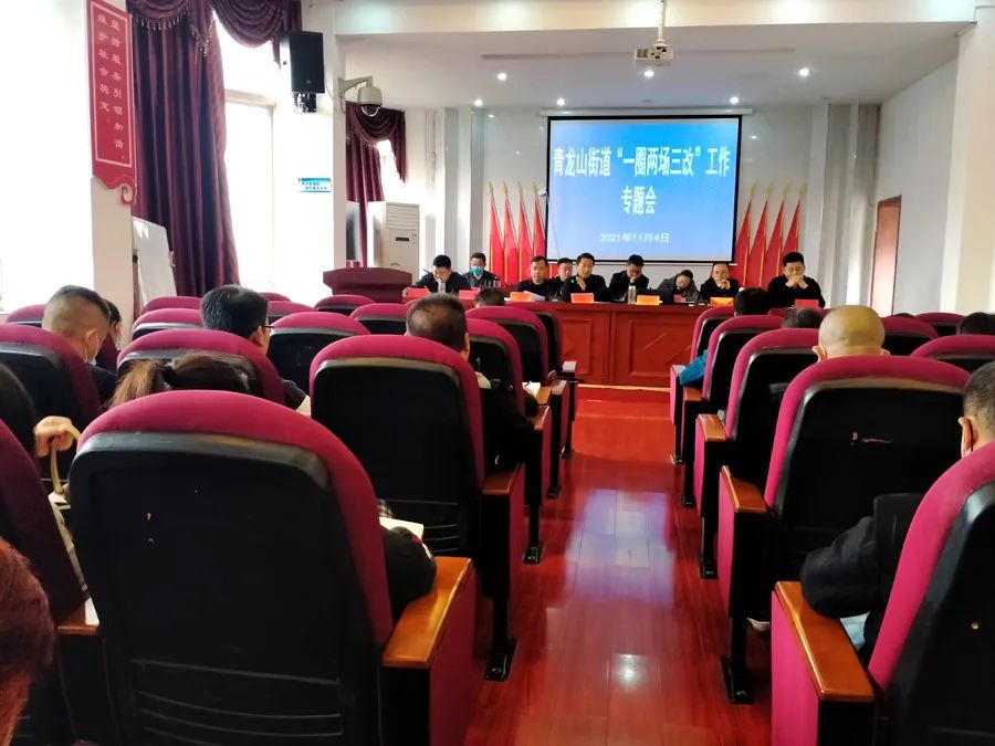 【一圈两场三改】提升群众“三感”！清镇青龙山街道推进“一圈两场三改”建设