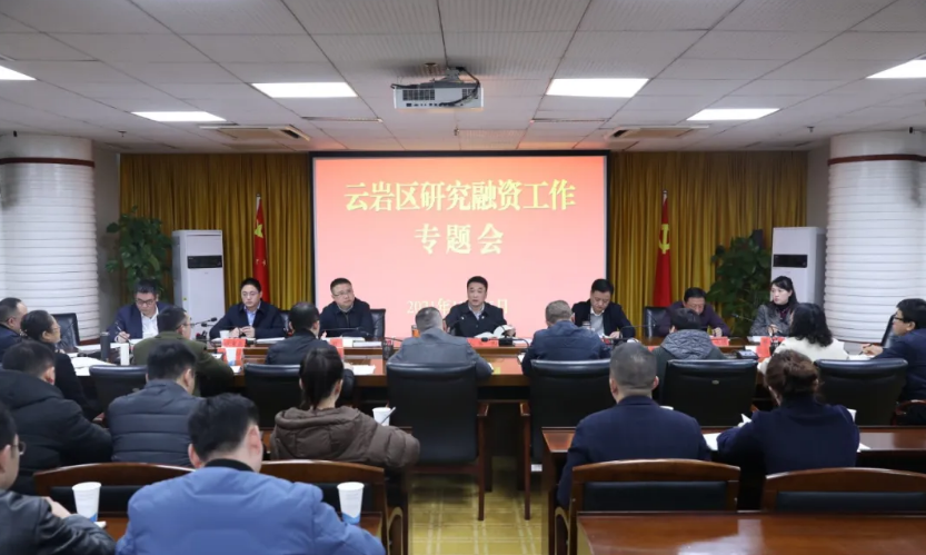 云岩区委书记朱刚召开专题会 安排部署重点项目融资工作