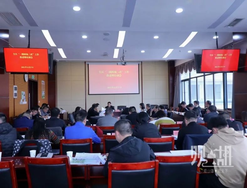 观山湖区召开“一圈两场三改”工作推进暨培训会