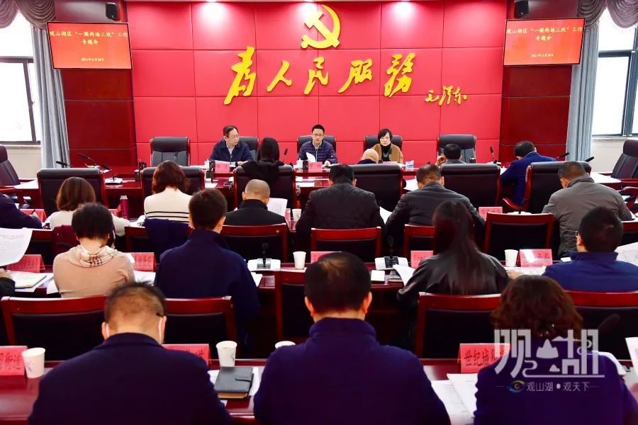 观山湖区召开“一圈两场三改”工作专题会