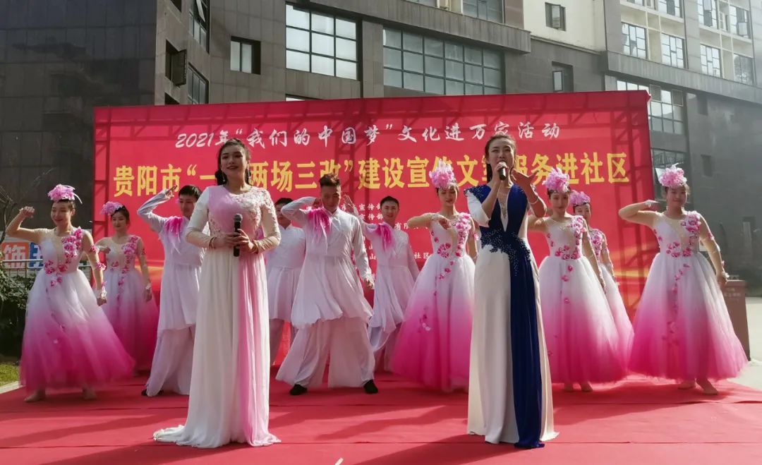 贵阳市“一圈两场三改”建设宣传文军服务进社区活动走进清镇