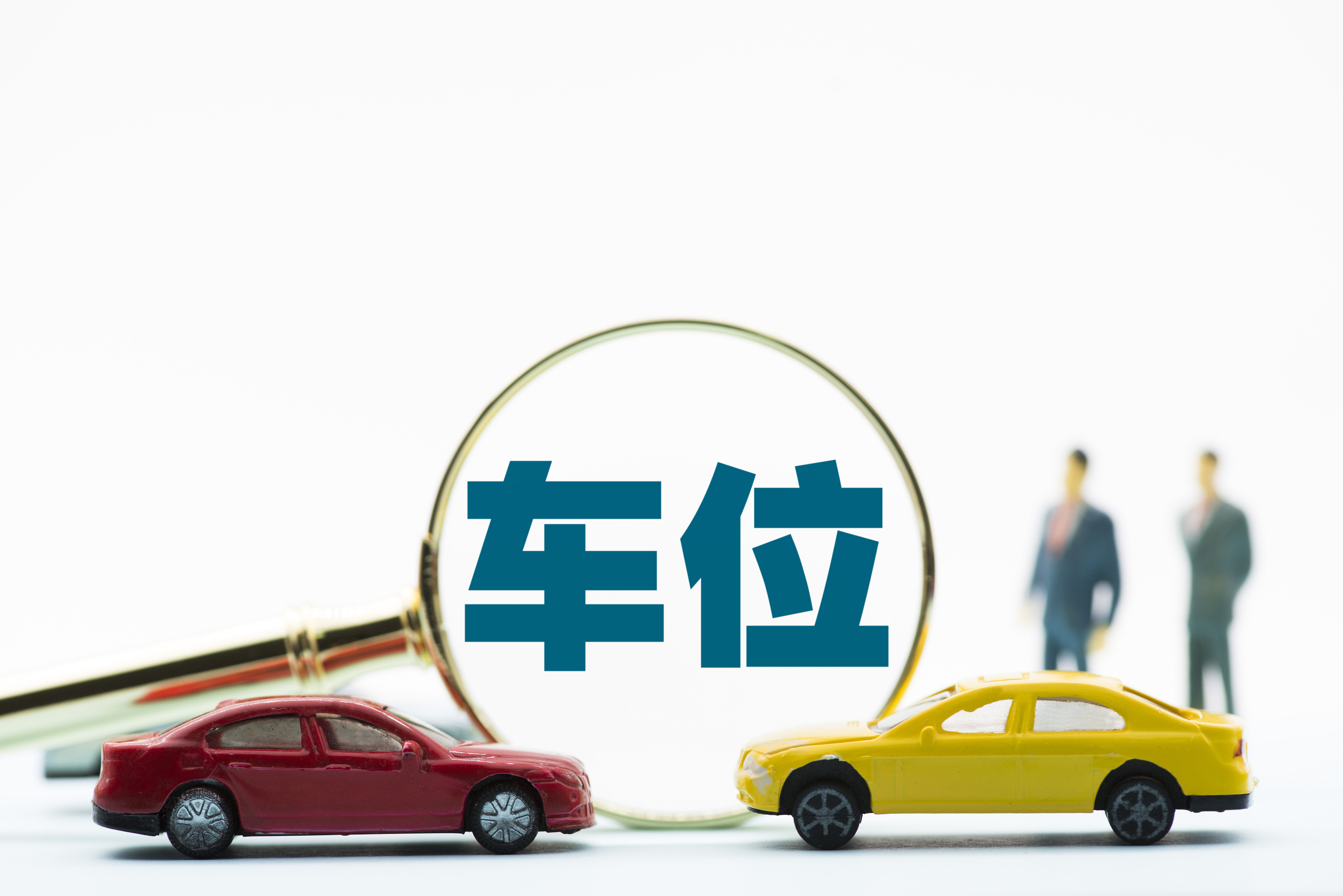 息烽县多措并举推进规范停车位建设见闻