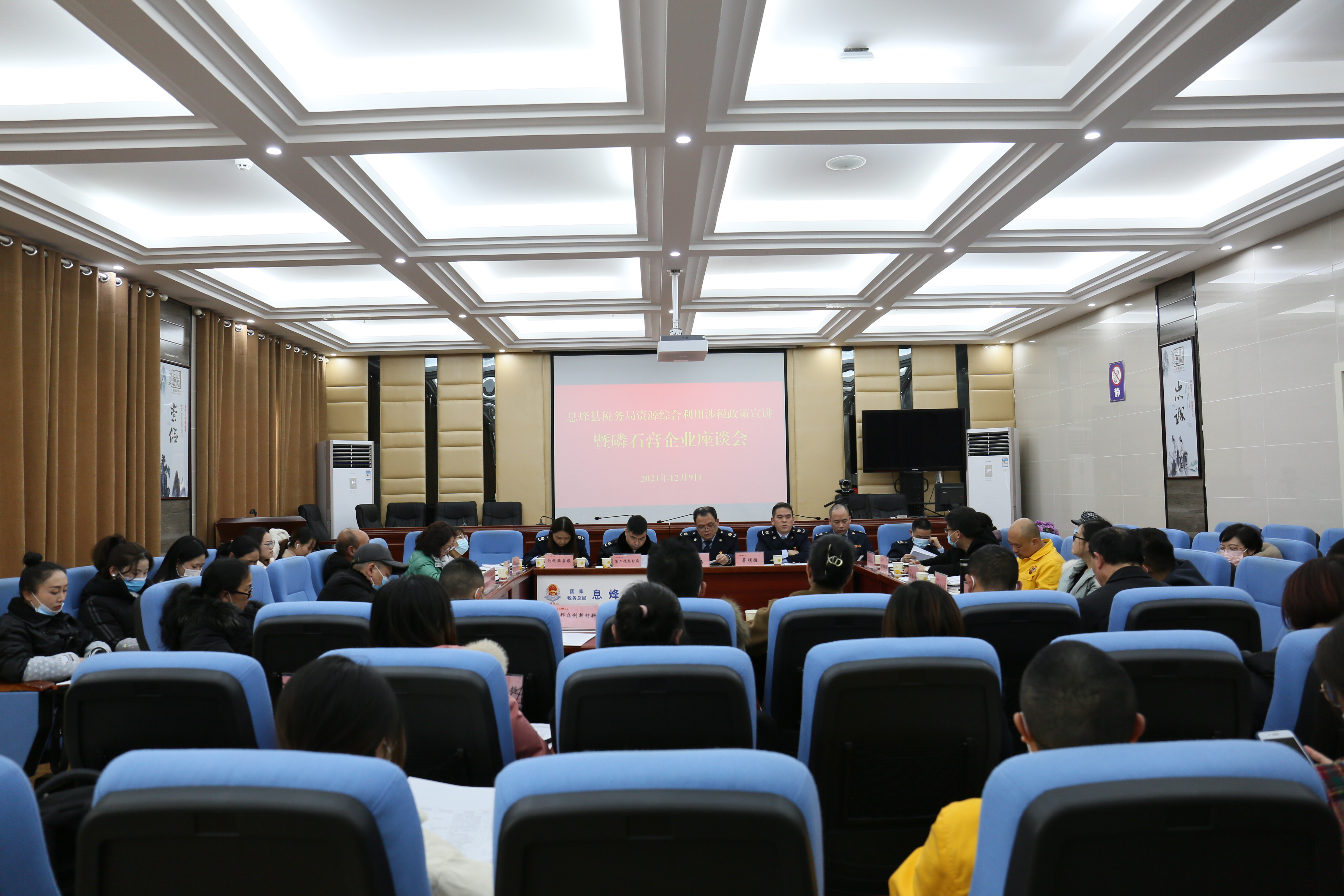 息烽县税务局组织磷石膏企业举办税企座谈会