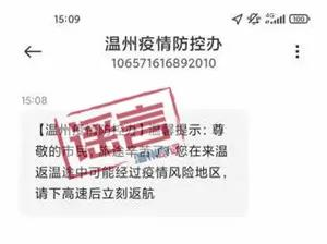 【谣言粉碎机】来温州下高速后请立即返航？