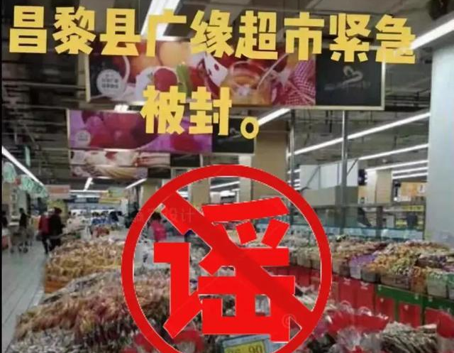 【谣言粉碎机】河北省昌黎县现已升级为疫情中风险地区？谣言