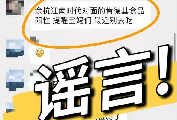 【谣言粉碎机】杭州某快餐店食品阳性？假的
