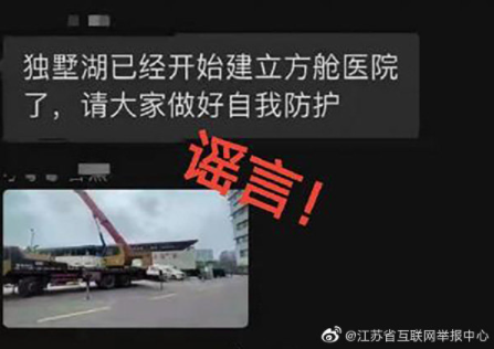 【谣言粉碎机】苏州市独墅湖医院正在建方舱？谣言