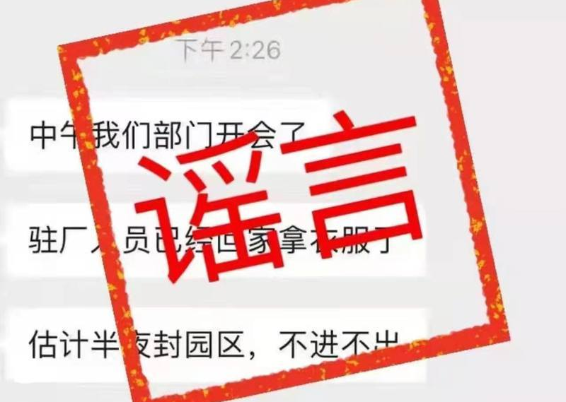 【谣言粉碎机】苏州工业园区要封？谣言！