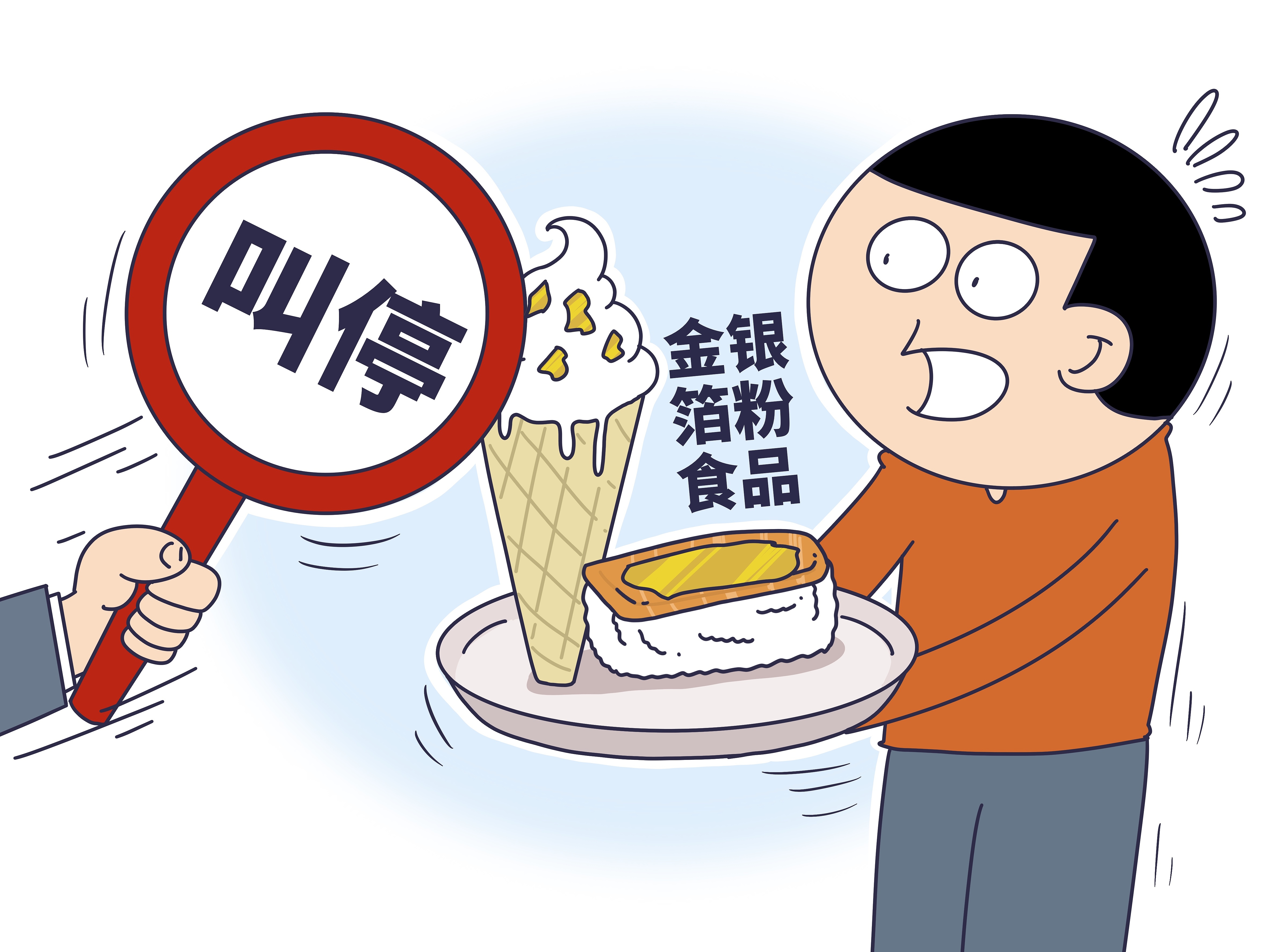 贵州省市场监督管理局关于食品中添加金银箔粉的消费提示