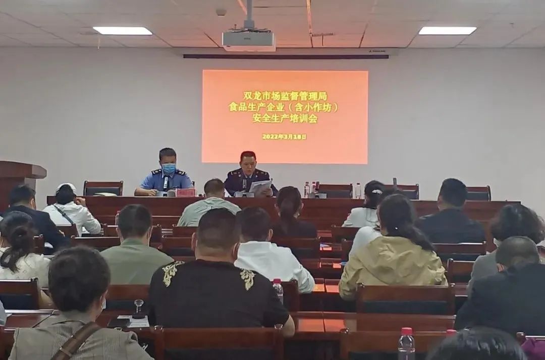 贵阳市市场监督管理局双龙分局组织开展安全生产及疫情防控培训
