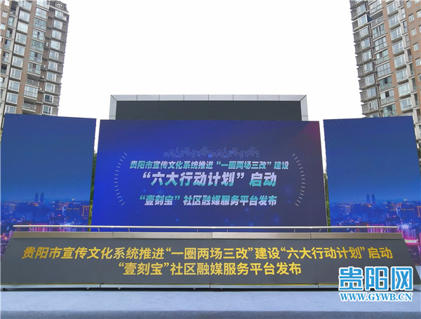 贵阳广播电视台台长吴槟：发挥党媒宣传文化主力军的作用 助力打造以社区为单元的“便捷生活圈”