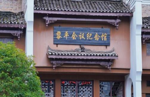 云阅贵州100年 | 黎平会议