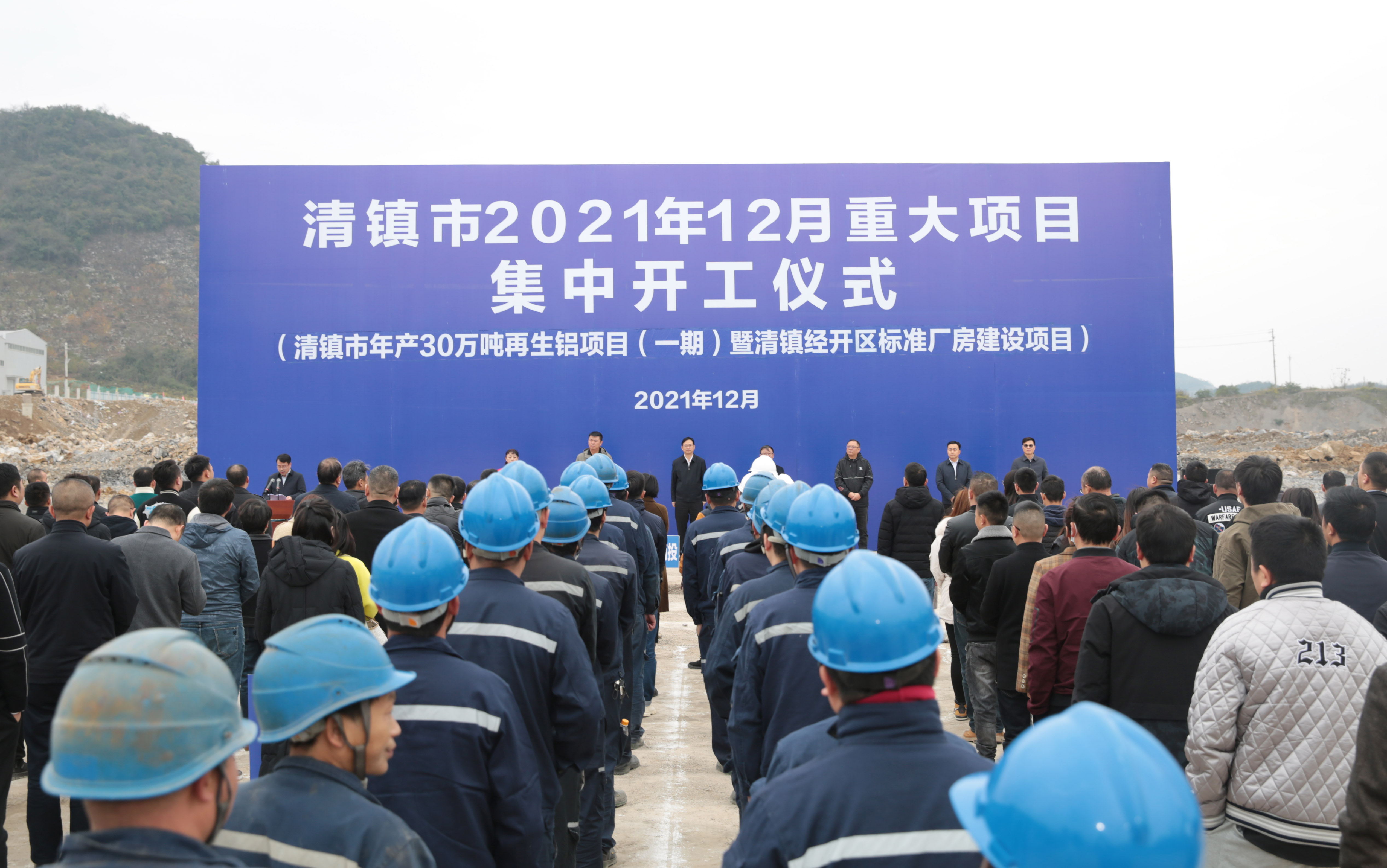 贵阳市工商投资集团再生铝项目开工建设