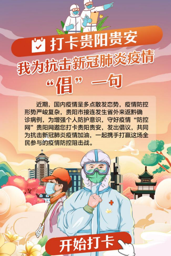 H5 | 我为贵阳贵安抗击疫情“倡”一句