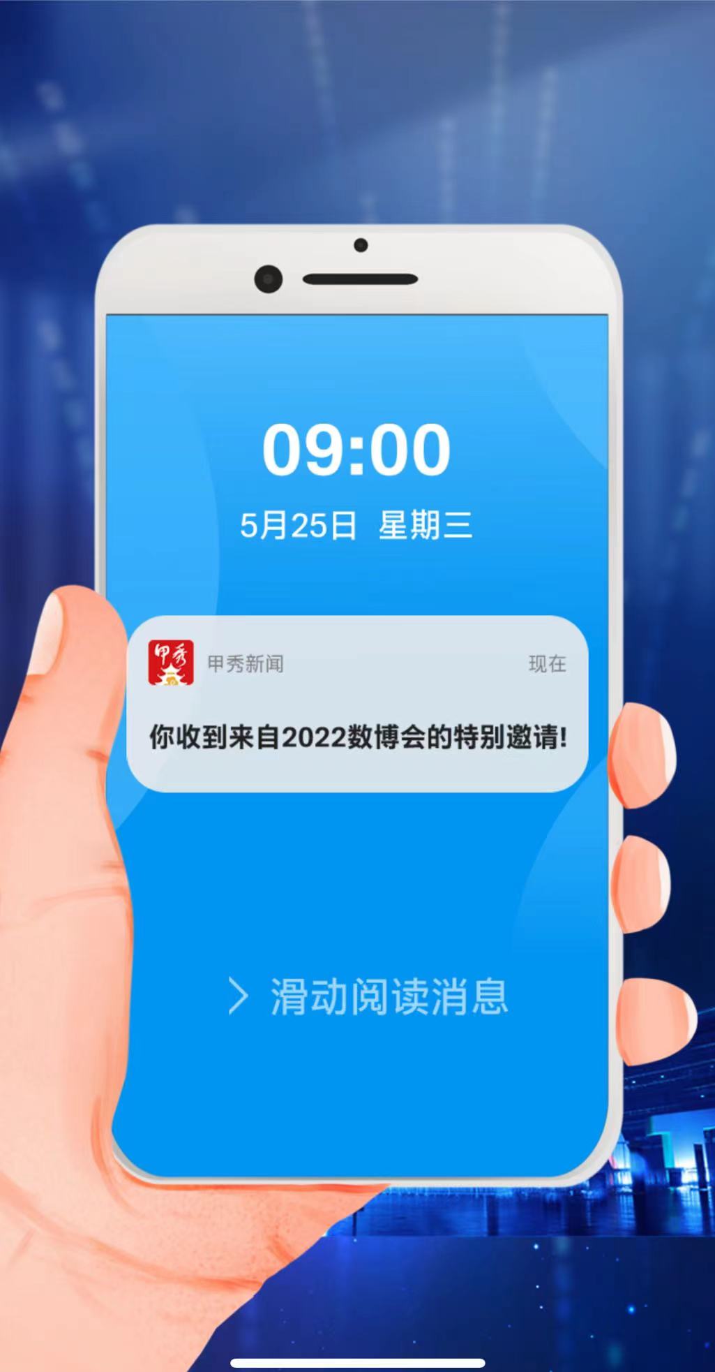 【H5】你收到来自2022数博会的特别邀请！