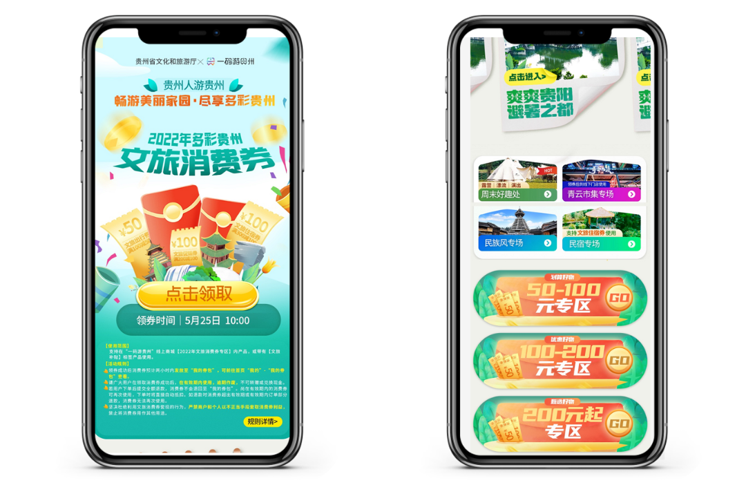 多彩贵州端午文旅消费券发放