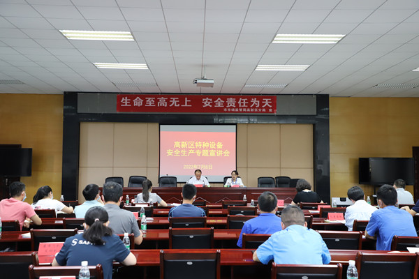贵阳高新区组织开展特种设备安全生产专题宣讲会