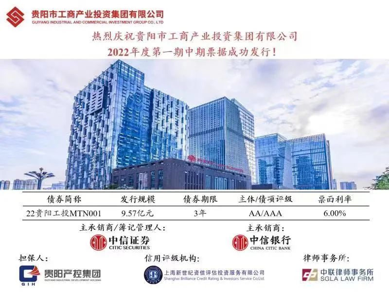 市工商投资集团成功发行9.57亿元2022年度第一期中期票据