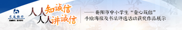 【专题】贵阳市“童心筑信”优秀作品展示