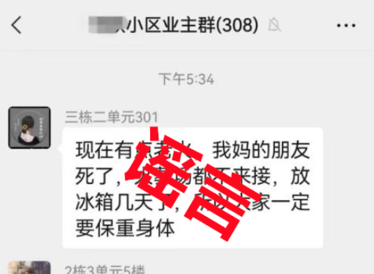 【谣言粉碎机】殡仪馆拒绝接运 遗体无奈放冰箱？贵阳市民政局：假的！