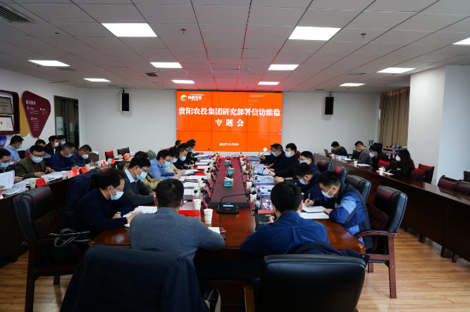 贵阳农投集团召开专题会议 研究部署信访维稳工作