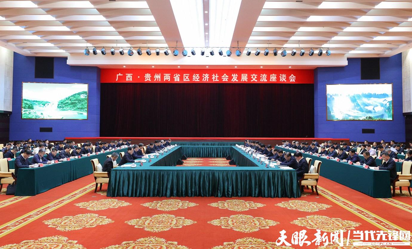 (审定)DPC_5200 ----2023年3月25日至27日,贵州省党政代表团赴广西壮族自治区学习考察。图为26日下午,两省区在南宁召开经济社会发展交流座谈会。贵州日报天眼新闻记者 杜朋城 摄影.JPG
