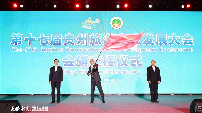 DPC_3060----会旗交接仪式。贵州日报天眼新闻记者 杜朋城 摄影.JPG