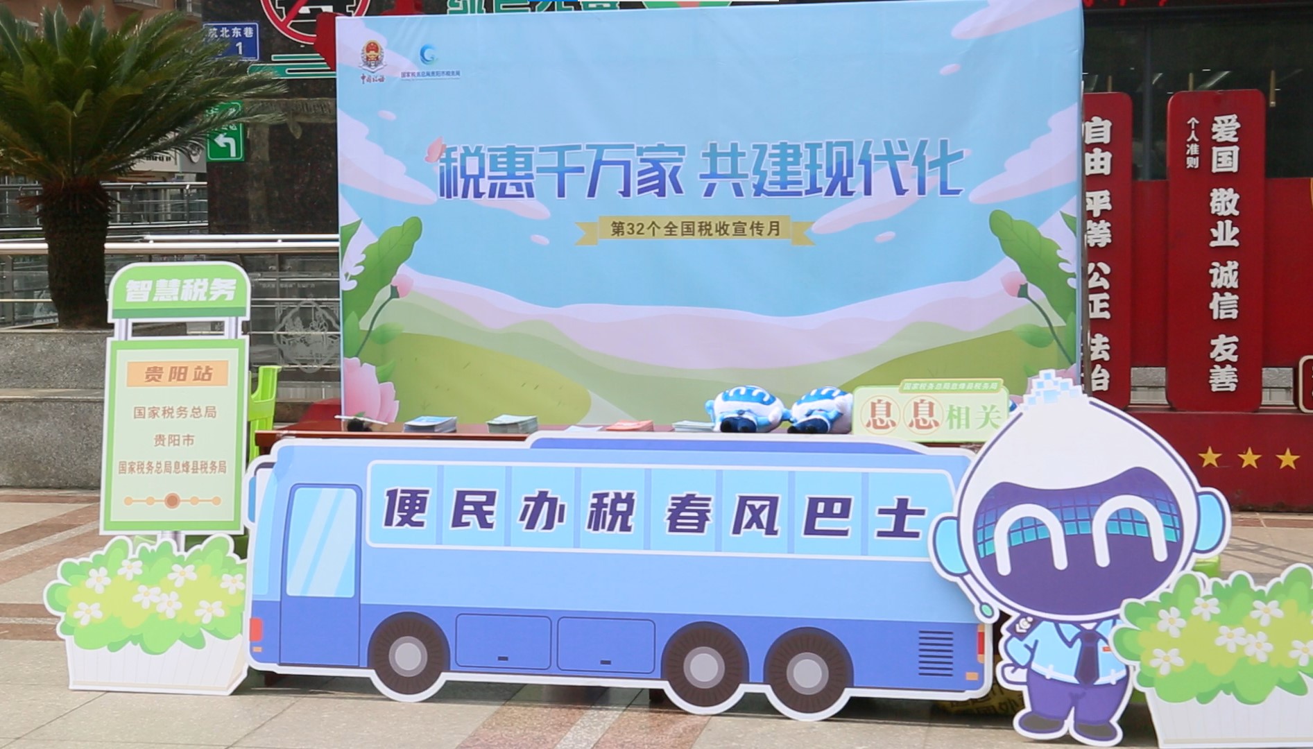 息烽县税务局：“春风巴士”助力税收宣传