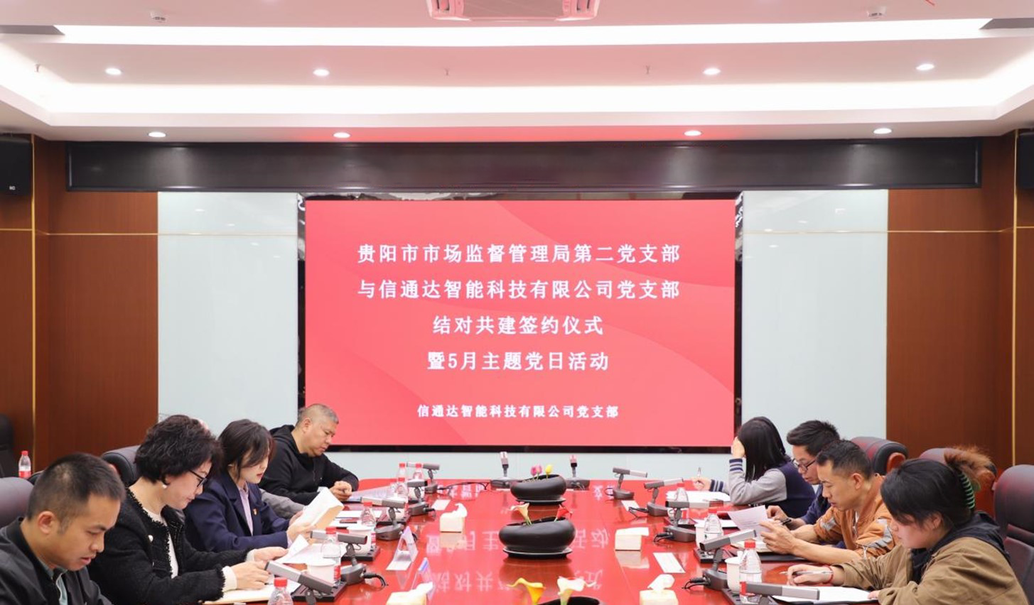 贵阳市市场监督管理局第二党支部举行结对共建仪式暨5月主题党日活动