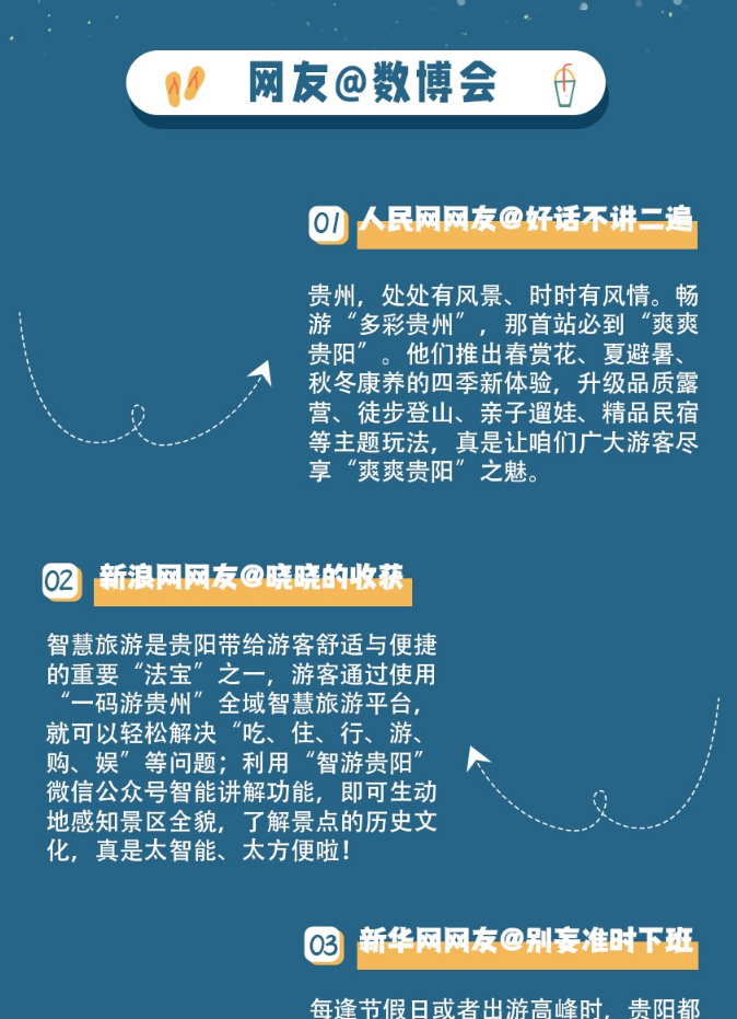 【@数博会】网友@数博会 | 大数据赋能 贵阳旅游实现双丰收