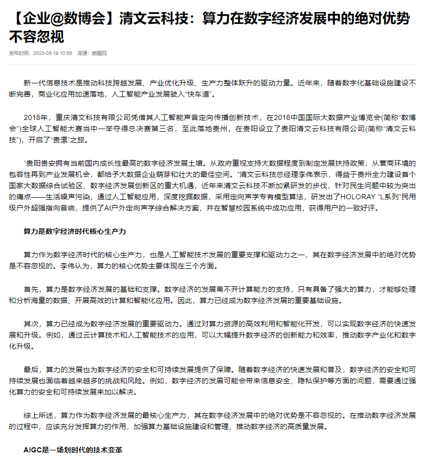 【企业@数博会】清文云科技：算力在数字经济发展中的绝对优势不容忽视