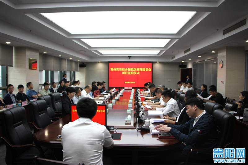 刚刚，贵安综保区签约10个项目|聚焦贵安高质量发展