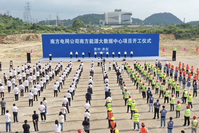 南方能源大数据中心项目在贵安新区开工