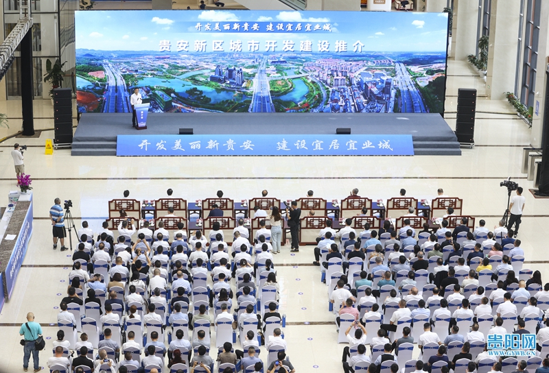 加快推动贵安新区高质量发展｜贵安新区推介逾千亿元城市开发建设项目 涉及36个重点项目