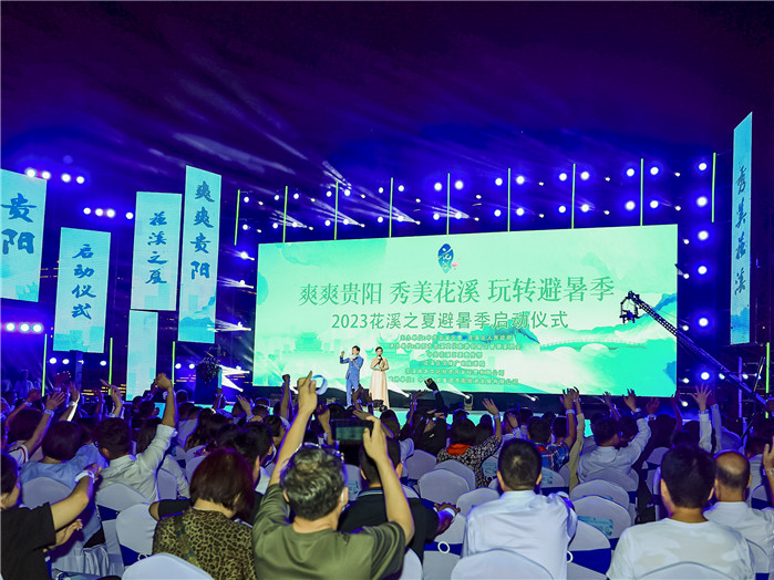 2023“花溪之夏·避暑季”正式开启