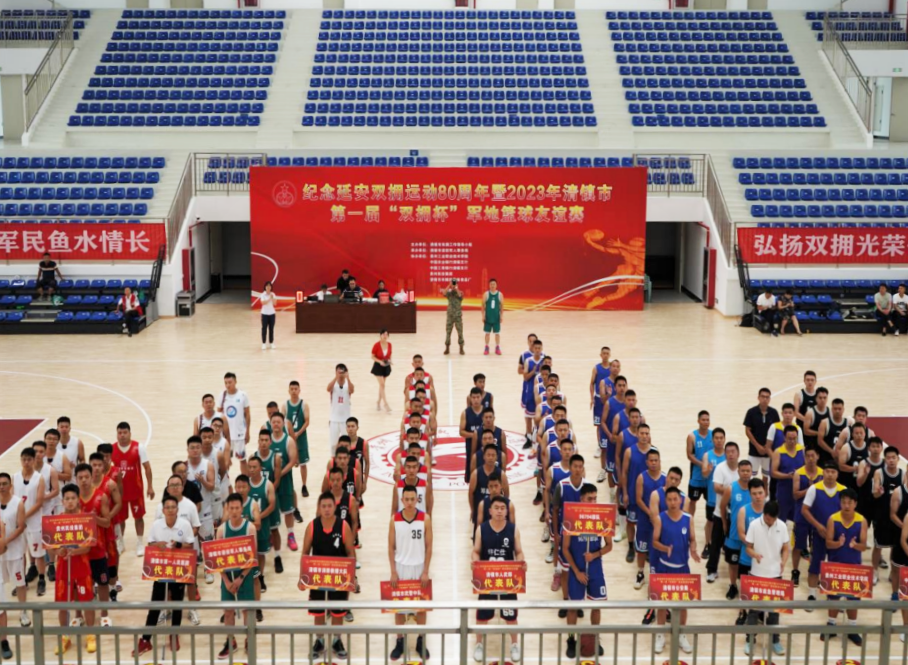 清镇市首届“双拥杯”篮球友谊赛开幕