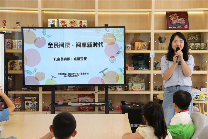 贵阳市少儿图书馆举办“儿童食育课·水果豆花”活动
