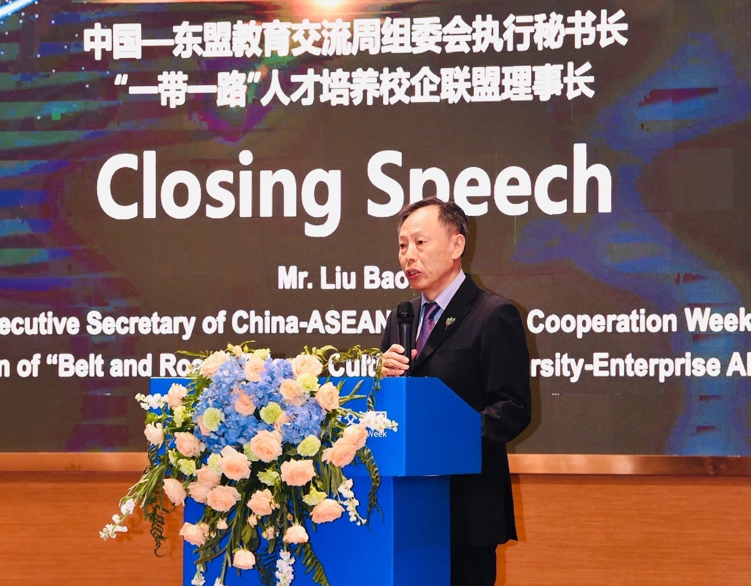 中国—东盟教育交流周组委会执行秘书长刘宝利:积极开展更广泛、可持续的国际化⼈才培养合作