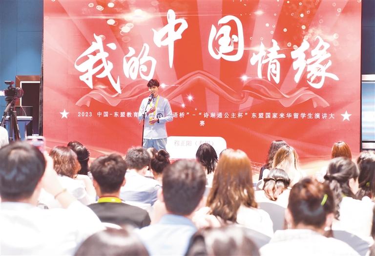 2023“汉语桥”—“诗琳通公主杯”东盟国家来华留学生演讲大赛举行