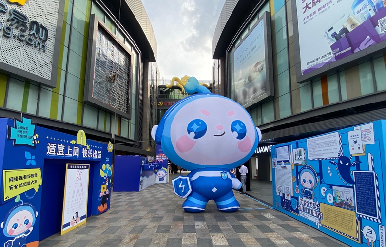 国家网络安全宣传周|营造健康文明的网络环境 观山湖区开启2023网络安全守护站活动