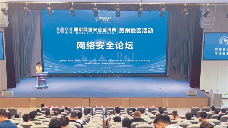 让多彩贵州网络安全同心圆越聚越大!2023年国家网络安全宣传周贵州地区活动拉开帷幕