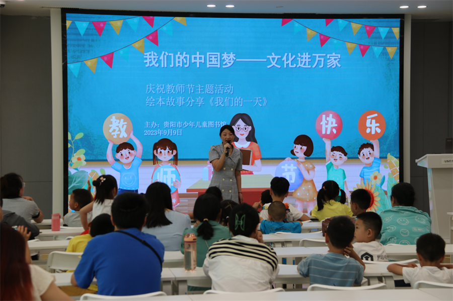 贵阳市少年儿童图书馆举办绘本阅读《我们的一天》
