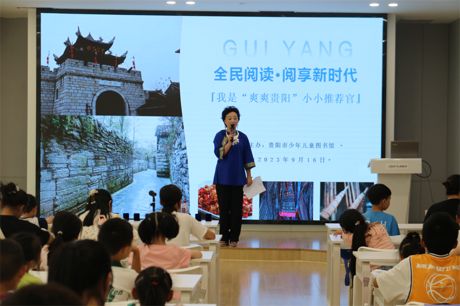 贵阳市少年儿童图书馆举办我是“爽爽贵阳”小小推荐官