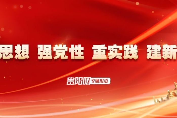 【学思想 强党性 重实践 建新功】夯实制度根基 确保常态长效——各地区各部门各单位扎实做好学习贯彻习近平新时代中国特色社会主义思想主题教育建章立制工作