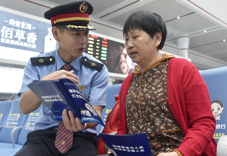 贵阳铁路开展“国家网络安全宣传周”集中宣传活动