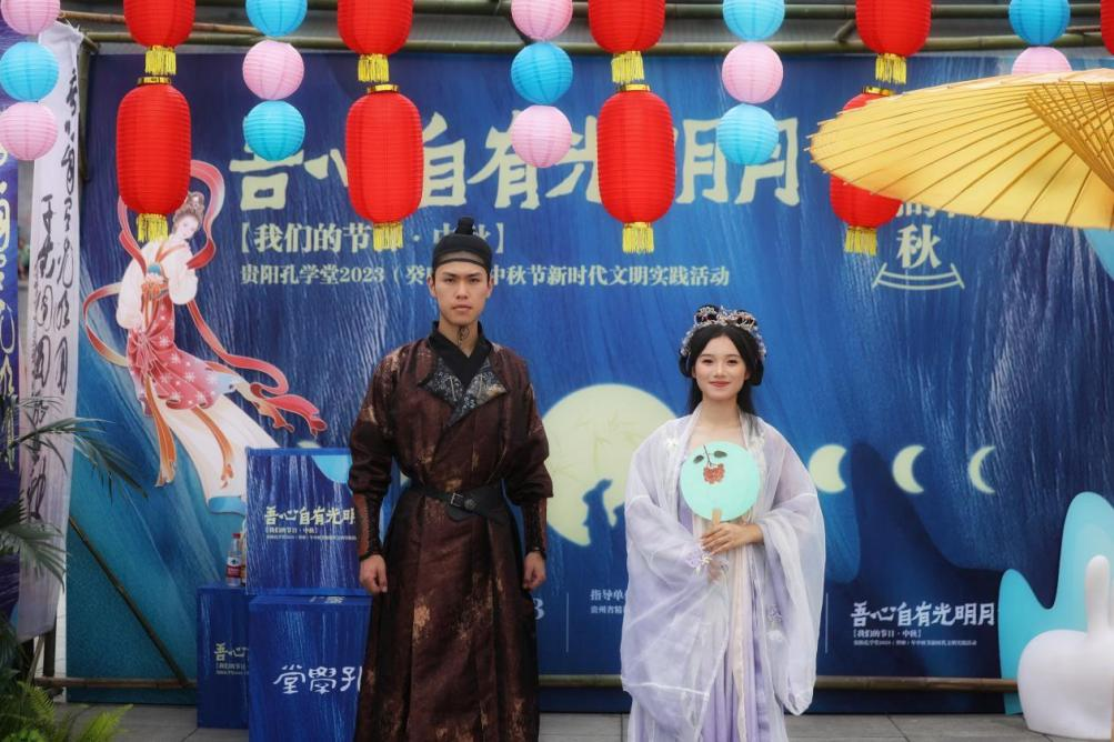 【网络中国节·中秋】氛围满满迎客来！贵阳孔学堂“吾心自有光明月”中秋游园会举行