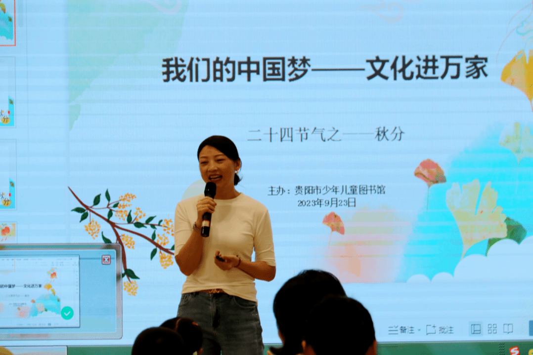 贵阳市少儿图书馆举办“二十四节气科普之秋分”活动