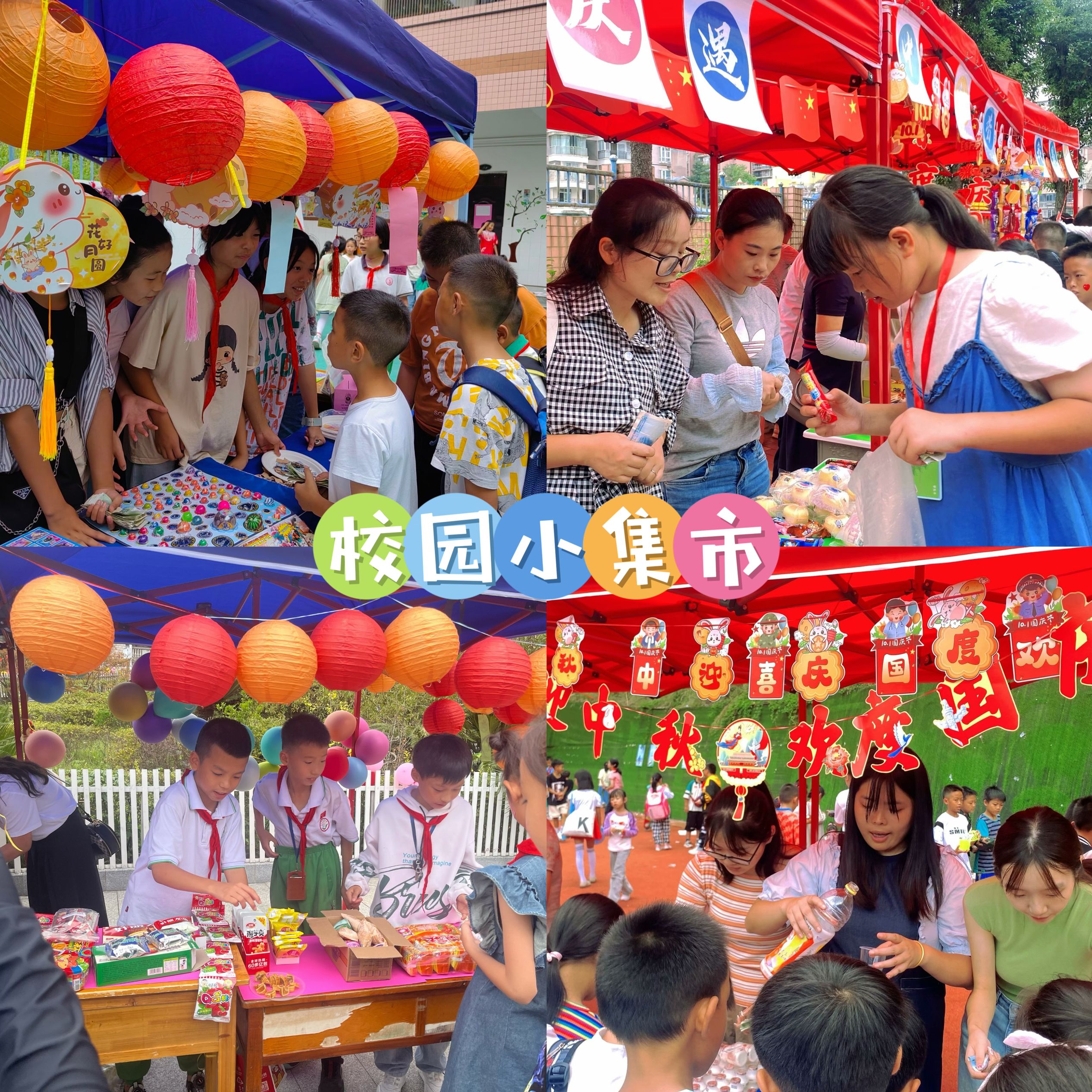 贵阳市世纪园小学“喜迎中秋 欢度佳节”