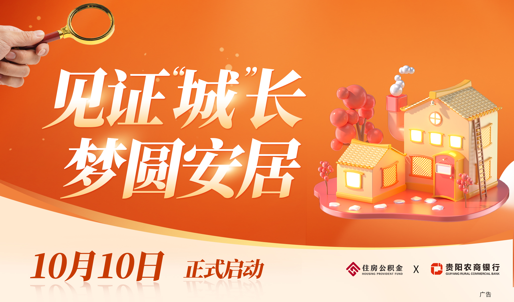 见证“城“长 梦圆安居